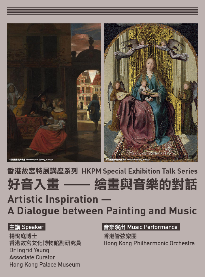 HKPM Special Exhibition Talk Series: Artistic Inspiration — A Dialogue between Painting and Music